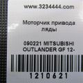 5813A097 | Моторчик приводу ляди MITSUBISHI OUTLANDER GF 12- - Прев'ю 2