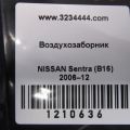 16554-ET000 | Воздухозаборник NISSAN SENTRA (B16) 06–12 - Превью 2