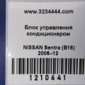 27510-ZT50A | Блок управления печкой NISSAN SENTRA (B16) 06–12 - Превью 2