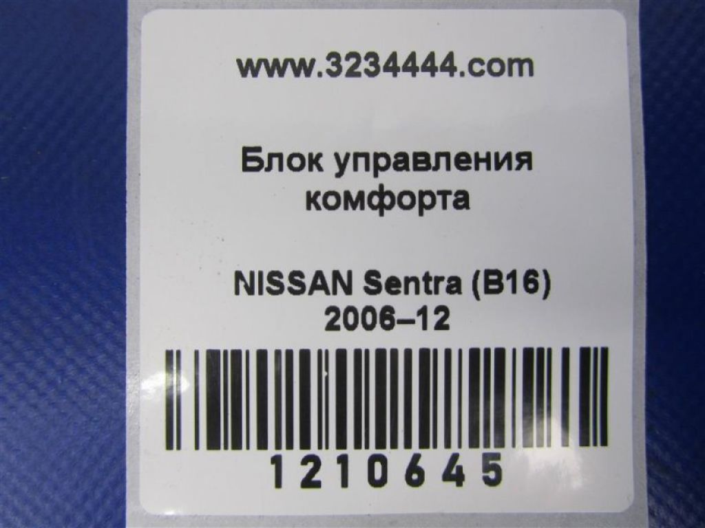 284B1-ZT60A | Блок комфорта NISSAN SENTRA (B16) 06–12 - Фото 2