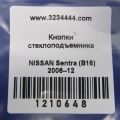 25411-ZJ60A | Кнопка стеклоподъемника NISSAN SENTRA (B16) 06–12 - Превью 2