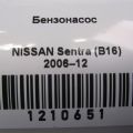 17040-9AA0A | Топливный насос NISSAN SENTRA (B16) 06–12 - Превью 2