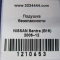 985P1-9AB0B | Подушка безопасности (штора) лев. NISSAN SENTRA (B16) 06–12 - Превью 2