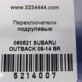 83114AJ05A | Підрульовий перемикач прав. SUBARU OUTBACK 09-14 BR - Прев'ю 2