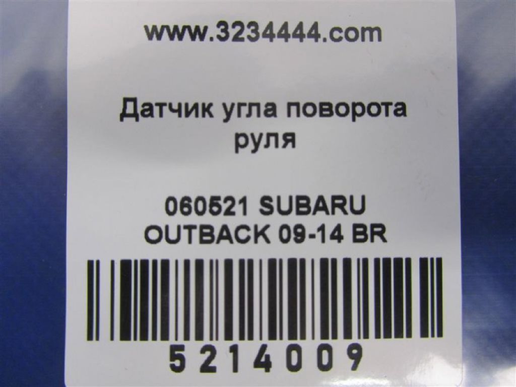 27589AJ000 | Датчик угла поворота руля SUBARU OUTBACK 09-14 BR - Фото 2