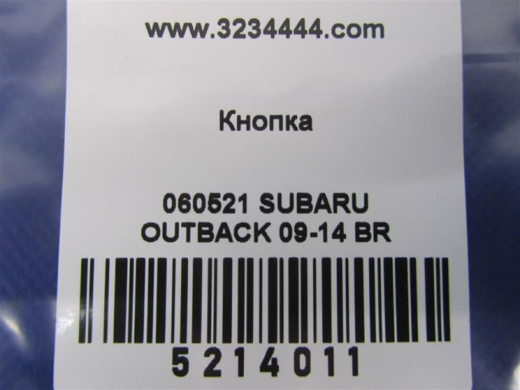83201AJ030 | Кнопка курсової стійкості SUBARU OUTBACK 09-14 BR - Фото 2