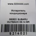 73523AJ02A | Випарник кондиціонера SUBARU OUTBACK 09-14 BR - Прев'ю 2