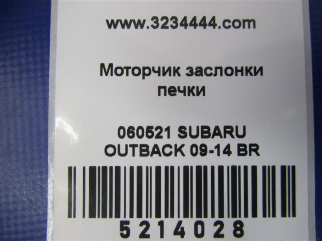 72131AJ12A | Моторчик заслонки печки SUBARU OUTBACK 09-14 BR - Фото 3