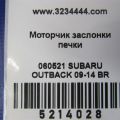 72131AJ12A | Моторчик заслонки печки SUBARU OUTBACK 09-14 BR - Превью 3
