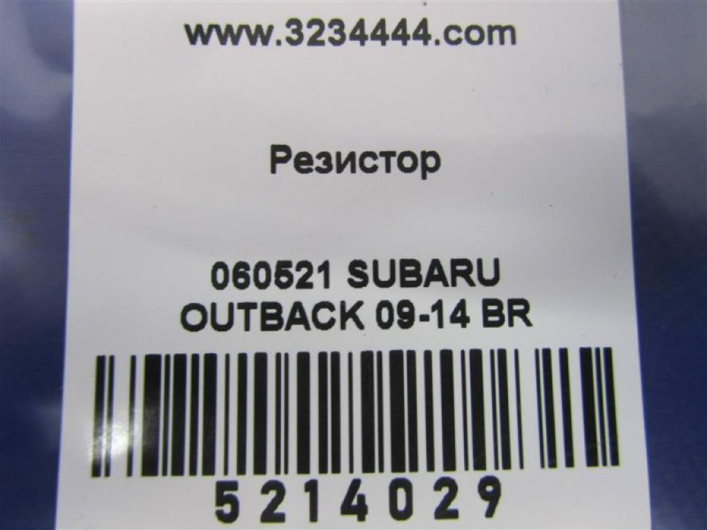 73533AJ00A | Резистор пічки SUBARU OUTBACK 09-14 BR - Фото 2