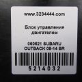 22765AB12B | Блок керування двигуном SUBARU OUTBACK 09-14 BR - Прев'ю 2