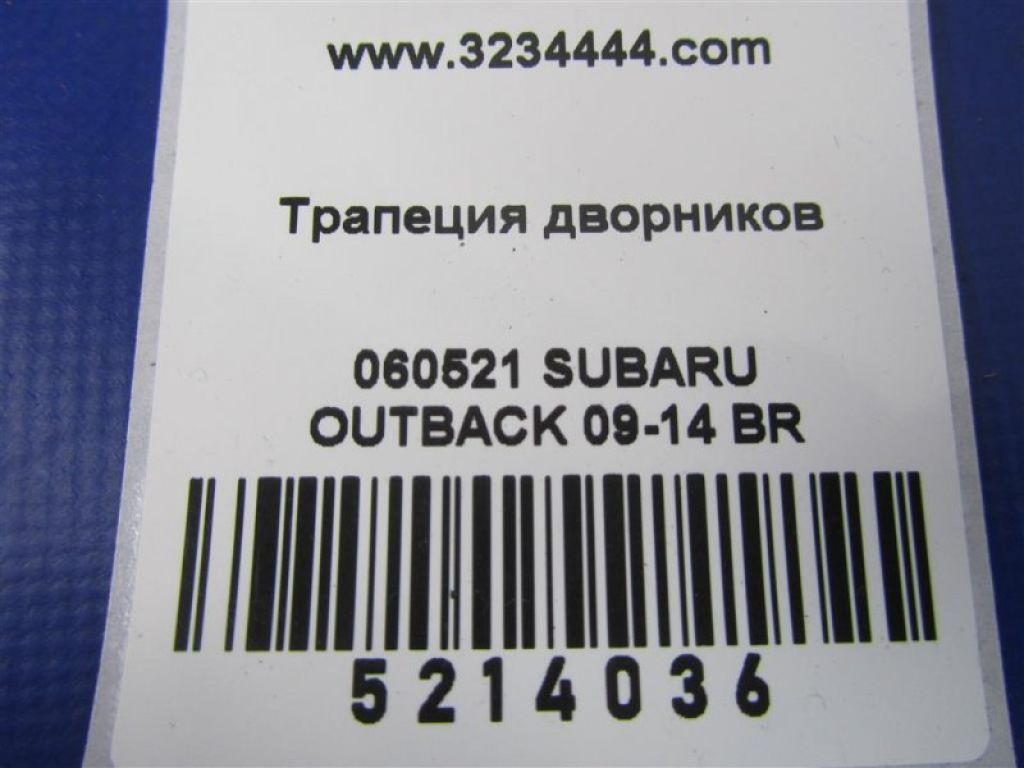86510AJ00B | Трапеція склоочисників SUBARU OUTBACK 09-14 BR - Фото 2
