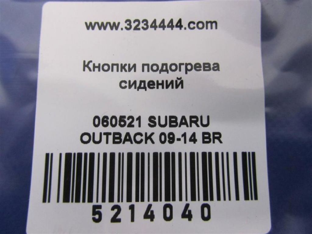 83245AJ011 | Кнопка обігріву сидінь SUBARU OUTBACK 09-14 BR - Фото 2
