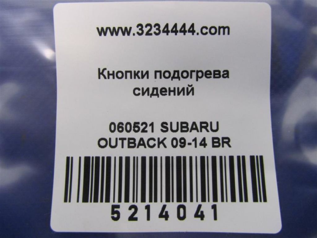 83245AJ001 | Кнопка обогрева сидений SUBARU OUTBACK 09-14 BR - Фото 2