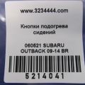 83245AJ001 | Кнопка обогрева сидений SUBARU OUTBACK 09-14 BR - Превью 2
