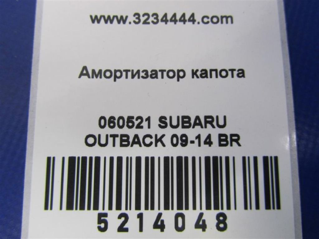 57259AJ03A | Амортизатор капоту SUBARU OUTBACK 09-14 BR - Фото 2