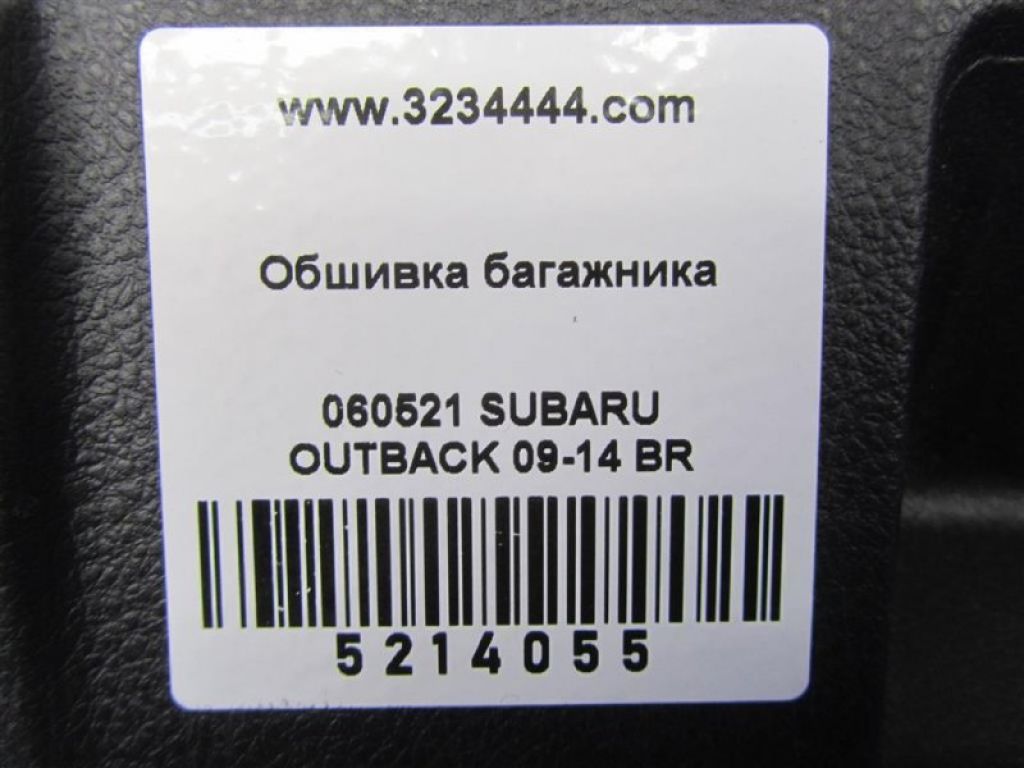 95073AJ01AVH | Накладка на порог багажника SUBARU OUTBACK 09-14 BR - Фото 2