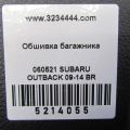 95073AJ01AVH | Накладка на порог багажника SUBARU OUTBACK 09-14 BR - Превью 2
