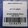 98830-3TA6A | Датчик удару NISSAN ALTIMA L33 12-18 - Прев'ю 2