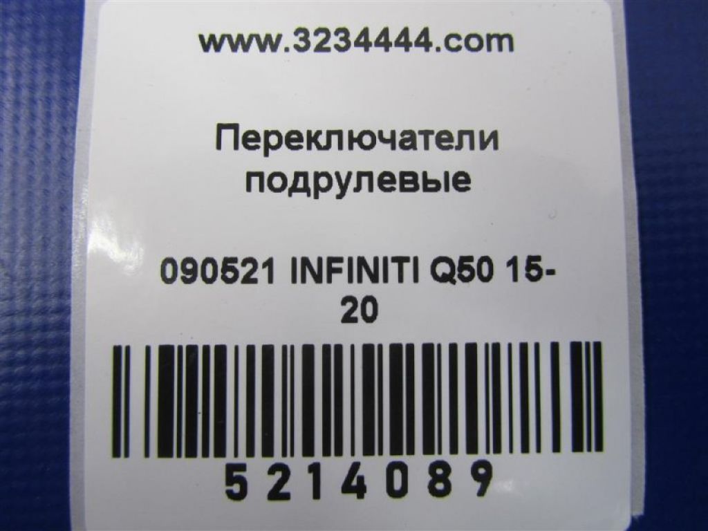 25560-4GA6A | Подрулевой переключатель INFINITI Q50 15-20 - Фото 2