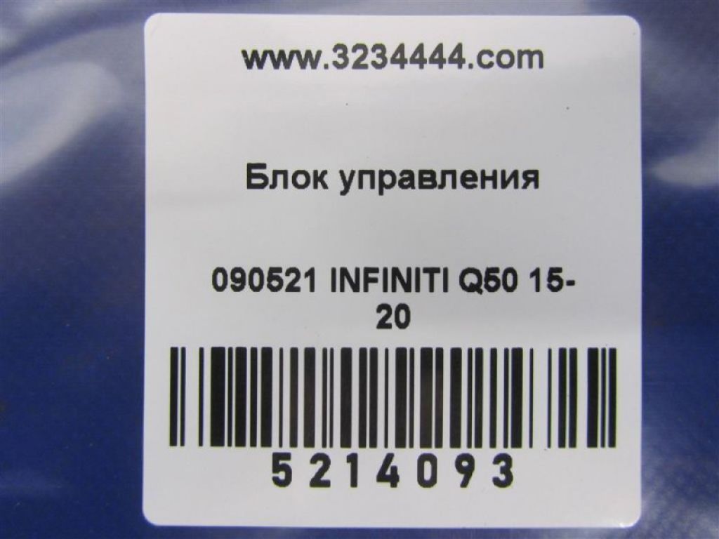 28395-2V73A | Блок управления мультимедиа INFINITI Q50 15-20 - Фото 2
