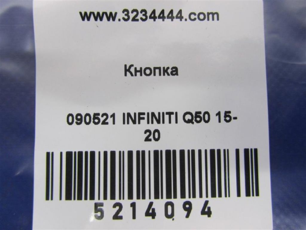25536-4GA0A | Кнопка INFINITI Q50 15-20 - Фото 2