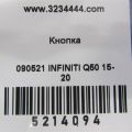 25536-4GA0A | Кнопка INFINITI Q50 15-20 - Превью 2