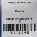 251B3-4GA0A | Кнопка открывания багажника внутренняя INFINITI Q50 15-20 - Превью 2