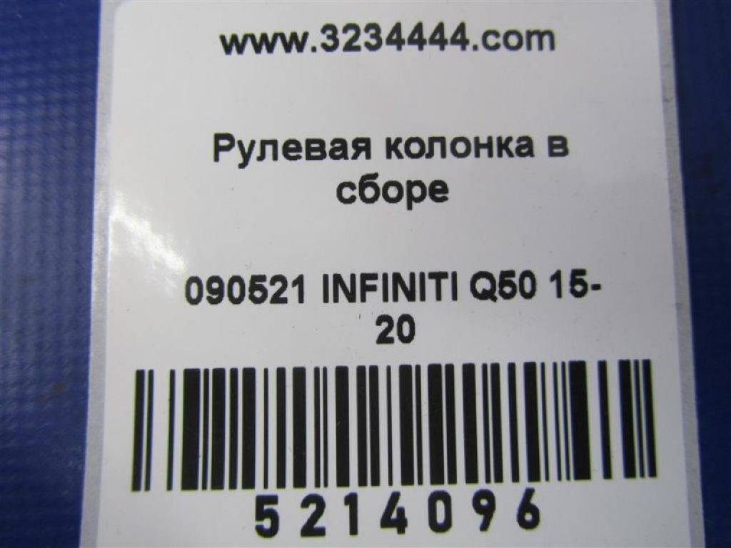48810-6HB1A | Рульовий вал INFINITI Q50 15-20 - Фото 2