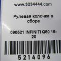48810-6HB1A | Рульовий вал INFINITI Q50 15-20 - Прев'ю 2