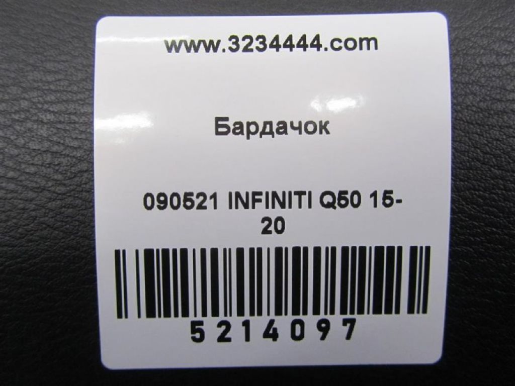 68500-4GF1A | Бардачок INFINITI Q50 15-20 - Фото 2