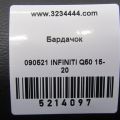 68500-4GF1A | Бардачок INFINITI Q50 15-20 - Прев'ю 2
