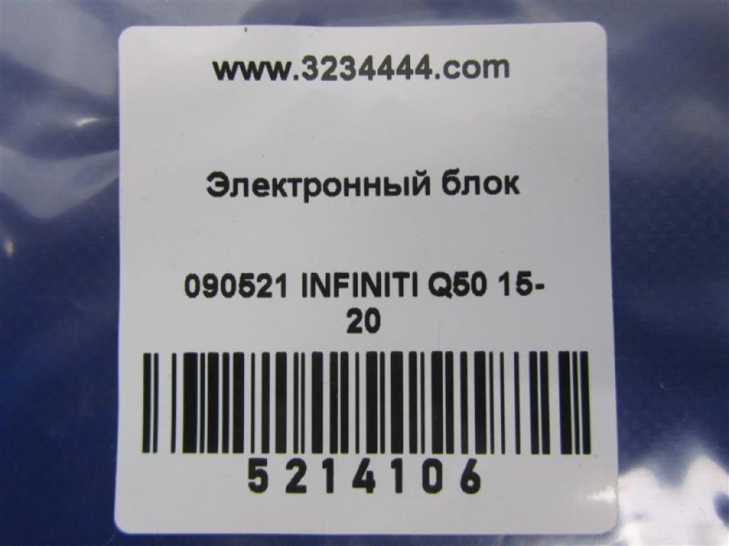 476A0-4HL0B | Блок електронний INFINITI Q50 15-20 - Фото 2