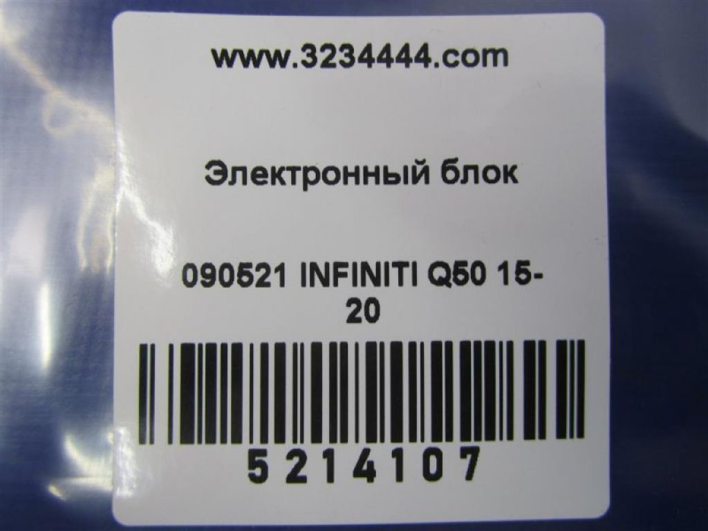 98800-4HK0A | Блок электронный INFINITI Q50 15-20 - Фото 2