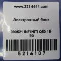 98800-4HK0A | Блок электронный INFINITI Q50 15-20 - Превью 2