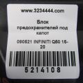 284B7-3JV0D | Блок предохранителей моторный отсек INFINITI Q50 15-20 - Превью 2