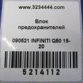 24382-JL00C | Блок предохранителей моторный отсек INFINITI Q50 15-20 - Превью 2