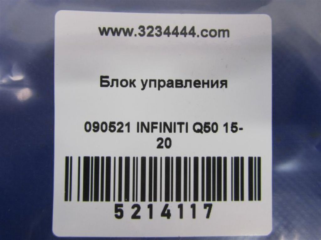 17001-5AA0A | Блок електронний INFINITI Q50 15-20 - Фото 2
