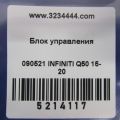 17001-5AA0A | Блок електронний INFINITI Q50 15-20 - Прев'ю 2
