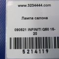 26430-6HC2D | Плафон салону INFINITI Q50 15-20 - Прев'ю 2