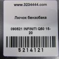 78830-4GA2B | Лючок топливного бака INFINITI Q50 15-20 - Превью 2