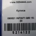 34901-4GF2C | Кулиса АКПП INFINITI Q50 15-20 - Превью 2