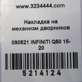66863-4GF0A | Пластик під лобове скло / Жабо лів. INFINITI Q50 15-20 - Прев'ю 2