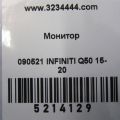 25391-4HB3B | Монитор INFINITI Q50 15-20 - Превью 2