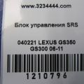 89170-30680 | Блок керування AIRBAG LEXUS GS350 GS300 05-11 - Прев'ю 2