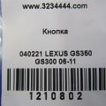 84988-30150 | Кнопка курсової стійкості LEXUS GS350 GS300 05-11 - Прев'ю 2