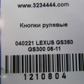 84250-30080-C0 | Кнопки руля LEXUS GS350 GS300 05-11 - Прев'ю 2
