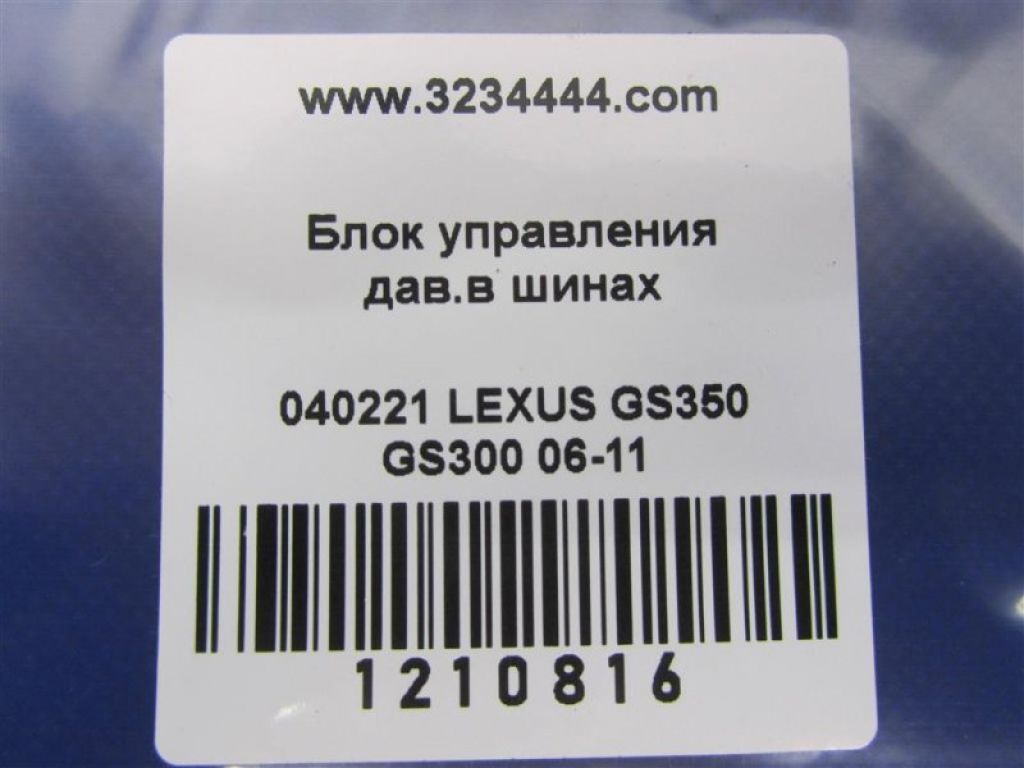 89769-30011 | Блок керування тиском в шинах LEXUS GS350 GS300 05-11 - Фото 2