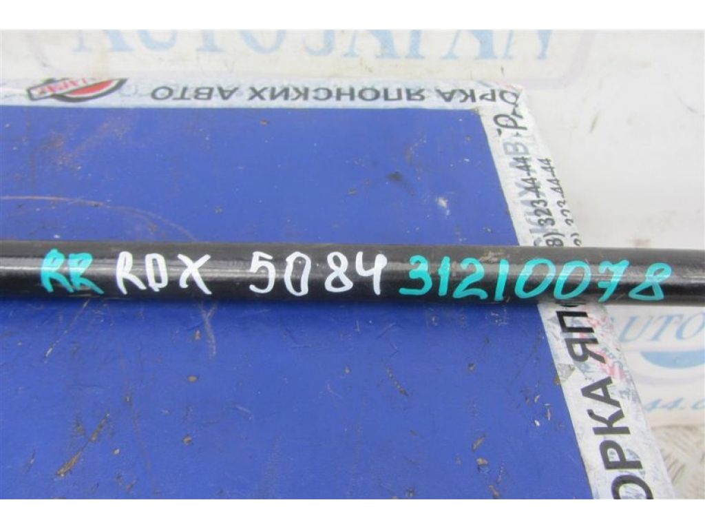 52300-TX4-305 | Стабилизатор задний ACURA RDX 12-19 - Фото 2