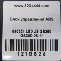 89540-30840 | Блок електронний LEXUS GS350 GS300 05-11 - Прев'ю 2